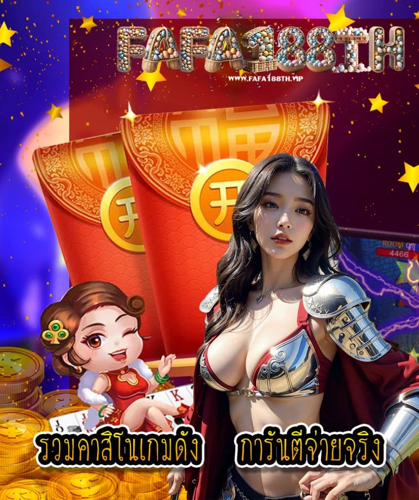 fafa188th ทางเข้า