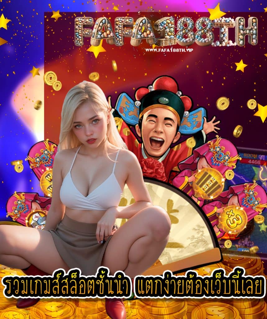 fafa188th โค้ดฟรี